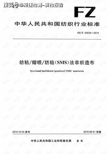 FZ/T 64034-2014紡粘-熔噴-紡粘無(wú)紡布檢測(cè)報(bào)告分析