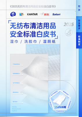 維達(dá)領(lǐng)銜無(wú)紡布安全標(biāo)準(zhǔn)革新，SMS技術(shù)引領(lǐng)安心潔凈新紀(jì)元