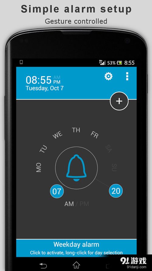 口袋鬧鈴PocketBell安卓版下載與產品設計解析