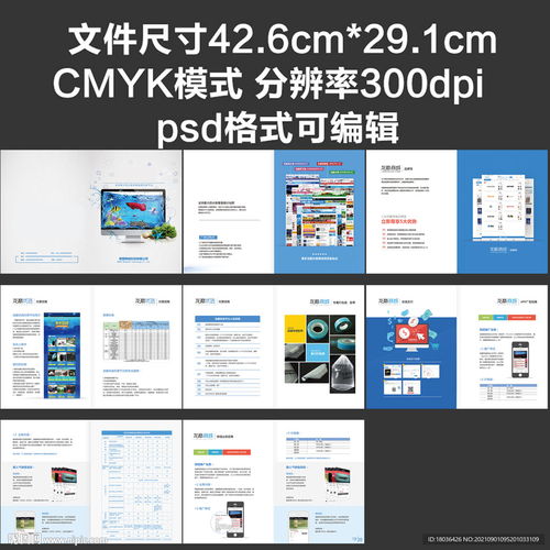 產品畫冊、企業畫冊與手機應用軟件的設計與排版藝術